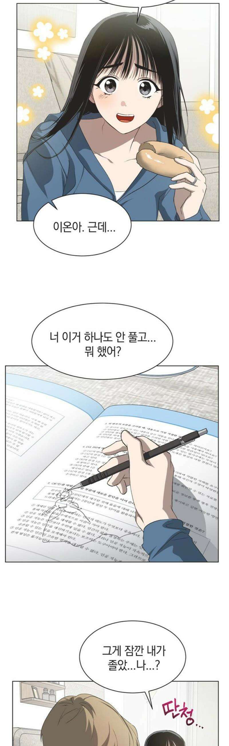 불완전 신데렐라물 외전 (3) 23
