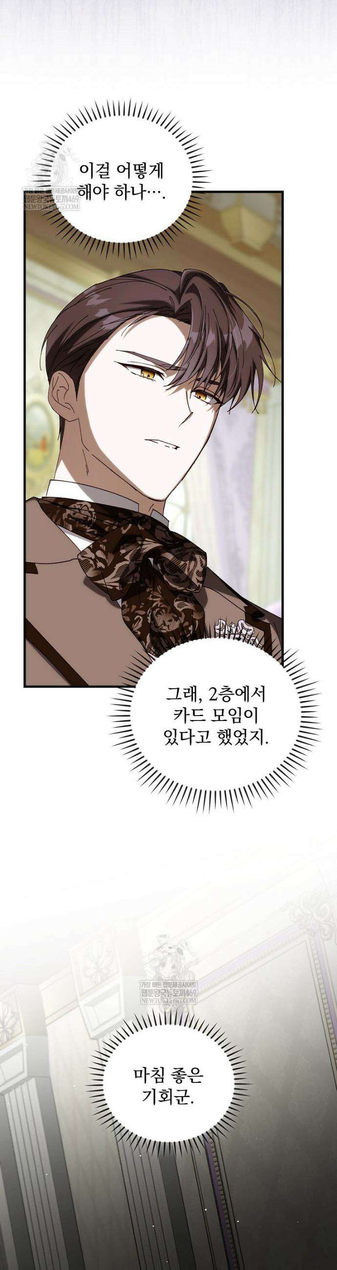 저는 모르는 일이니 헤어질까요, 폐하? 58화 3