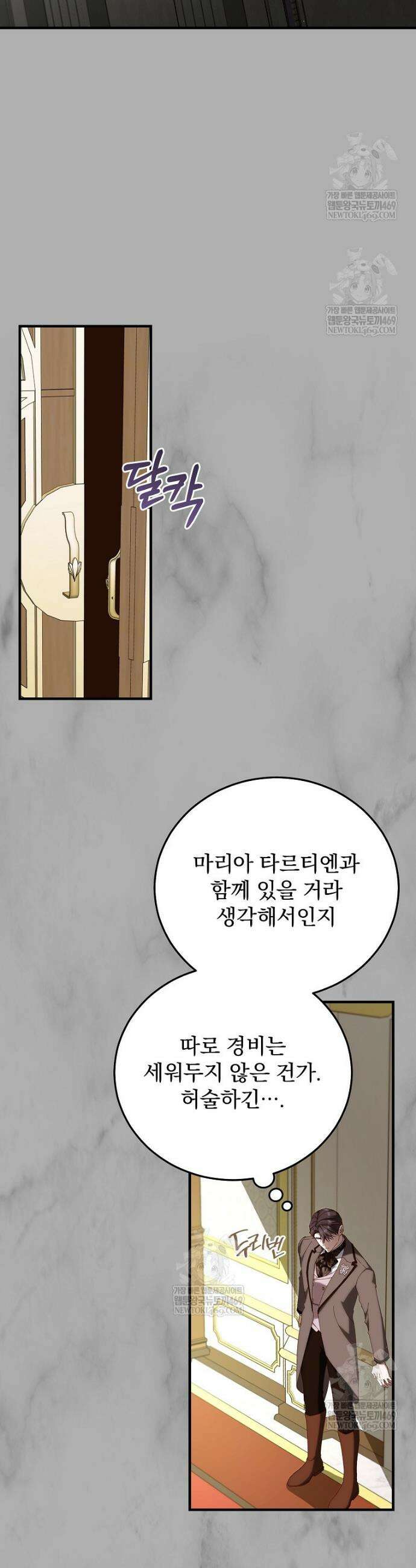 저는 모르는 일이니 헤어질까요, 폐하? 58화 4