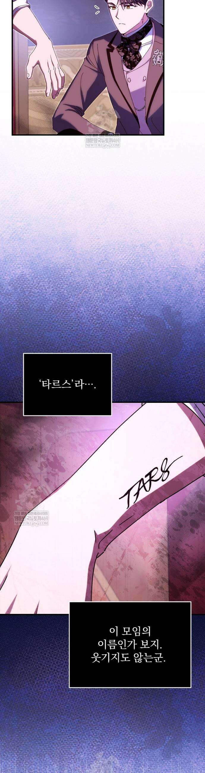 저는 모르는 일이니 헤어질까요, 폐하? 58화 8