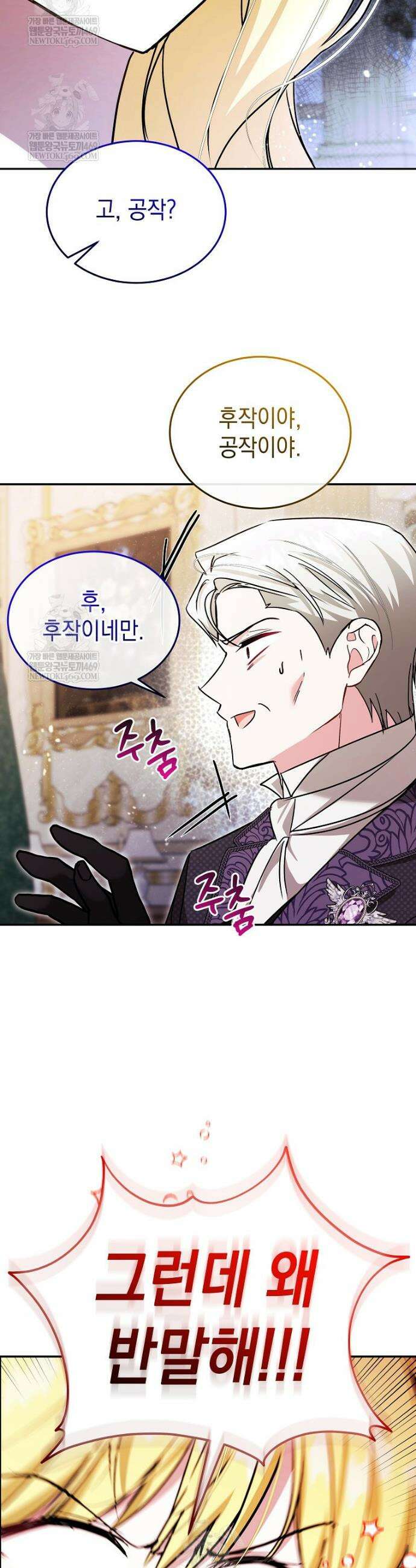 언니가 주인공인데요 62화 9