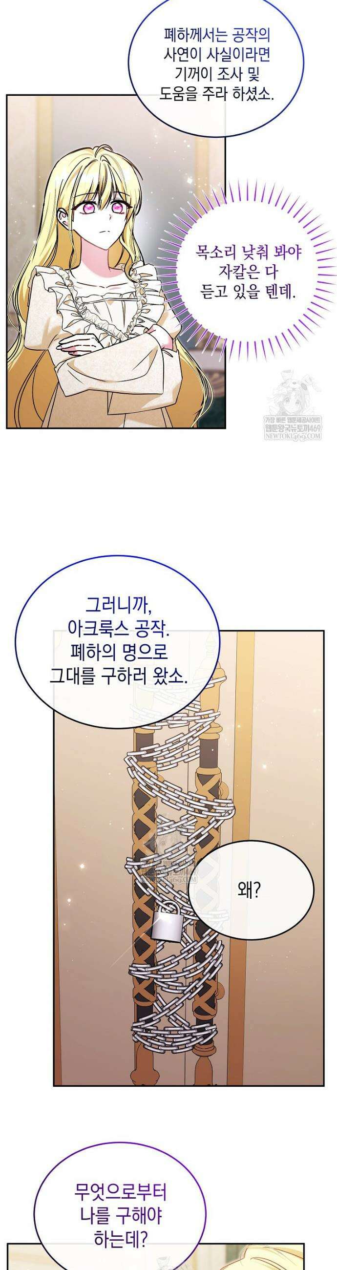 언니가 주인공인데요 62화 12