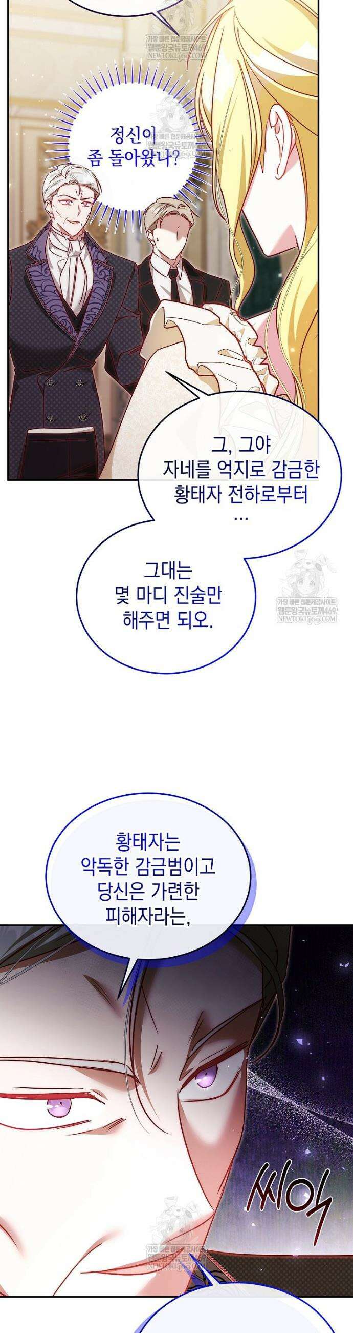 언니가 주인공인데요 62화 13