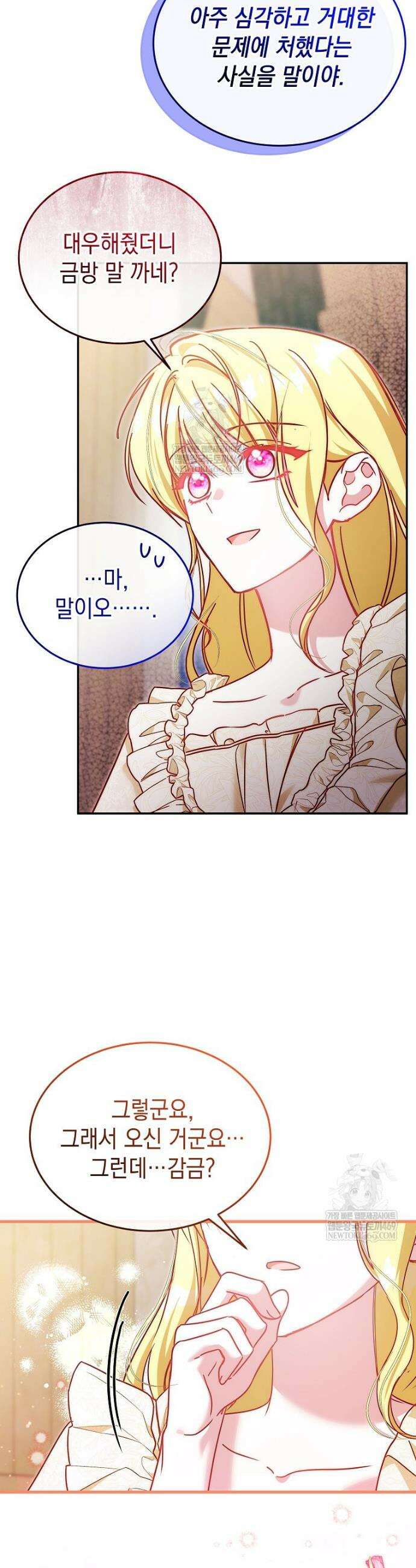 언니가 주인공인데요 62화 14