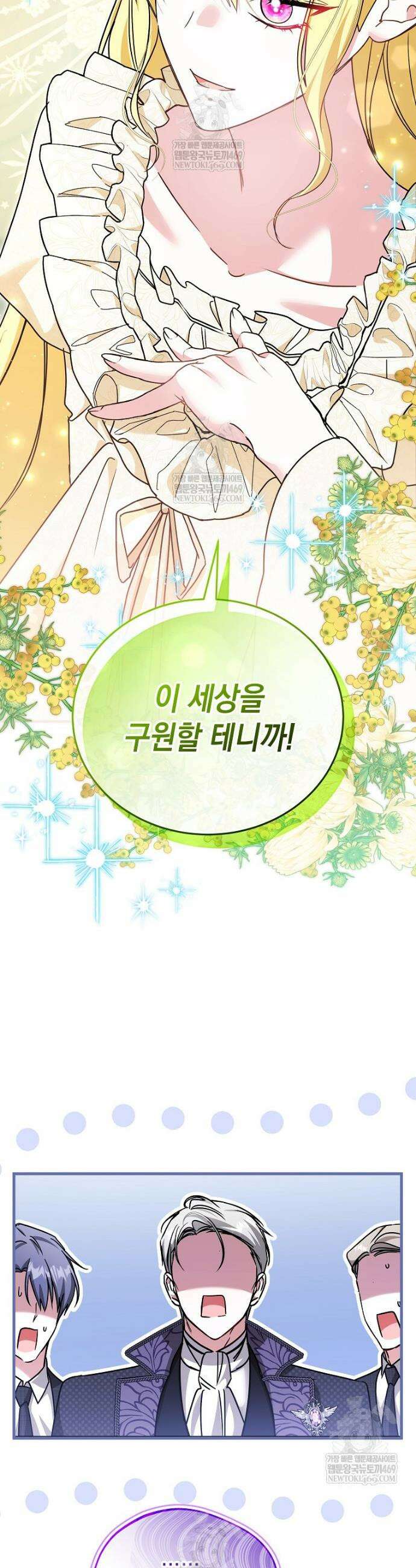 언니가 주인공인데요 62화 18