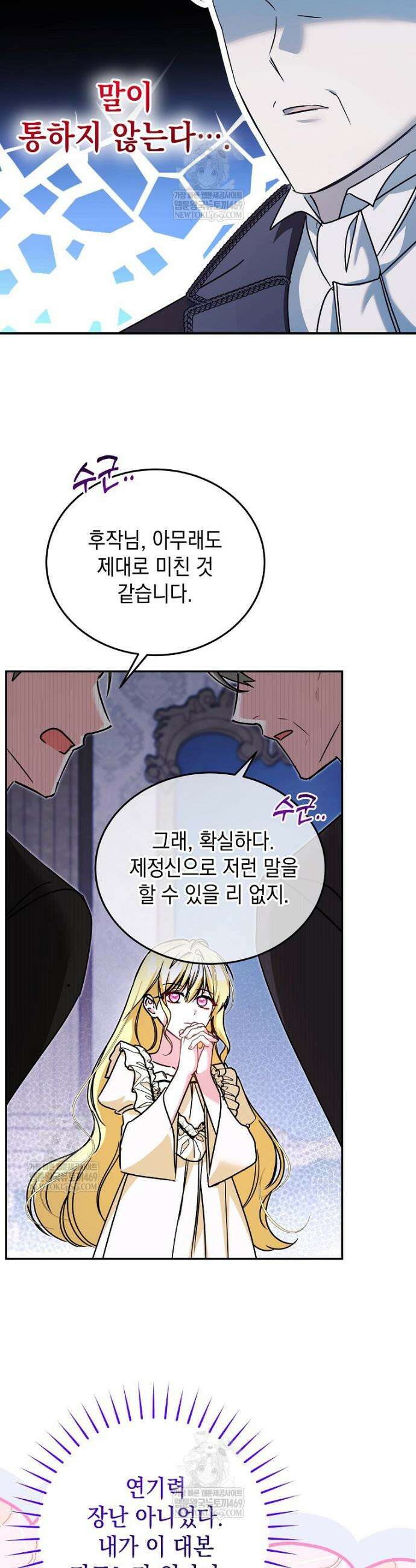 언니가 주인공인데요 62화 23