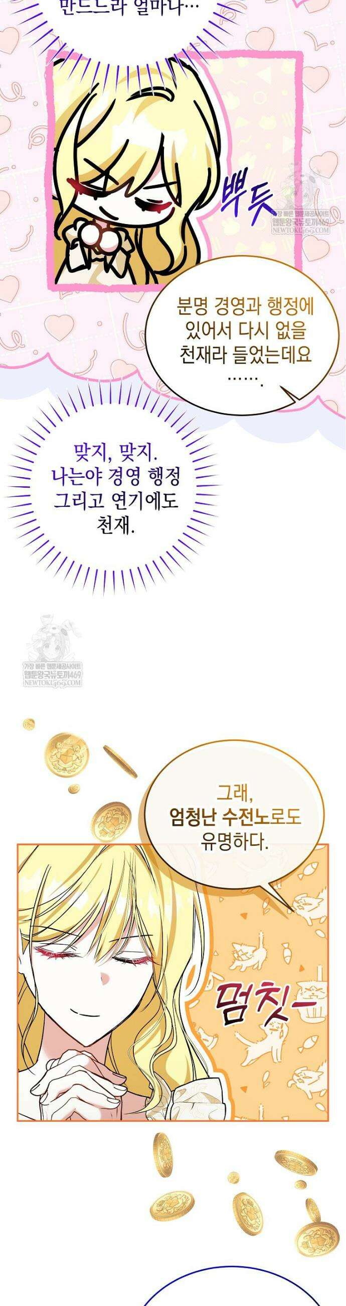 언니가 주인공인데요 62화 24