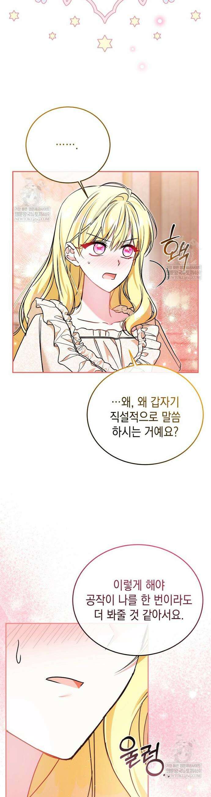 언니가 주인공인데요 62화 34