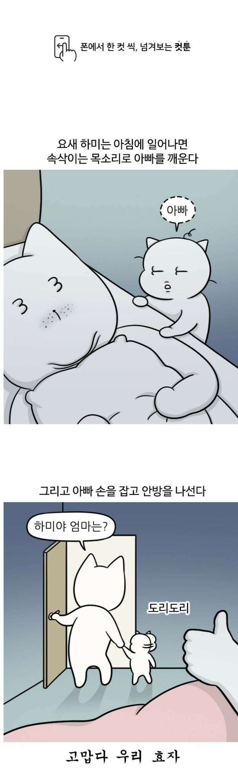 육아일기 시즌2 55화 작은 사람 1
