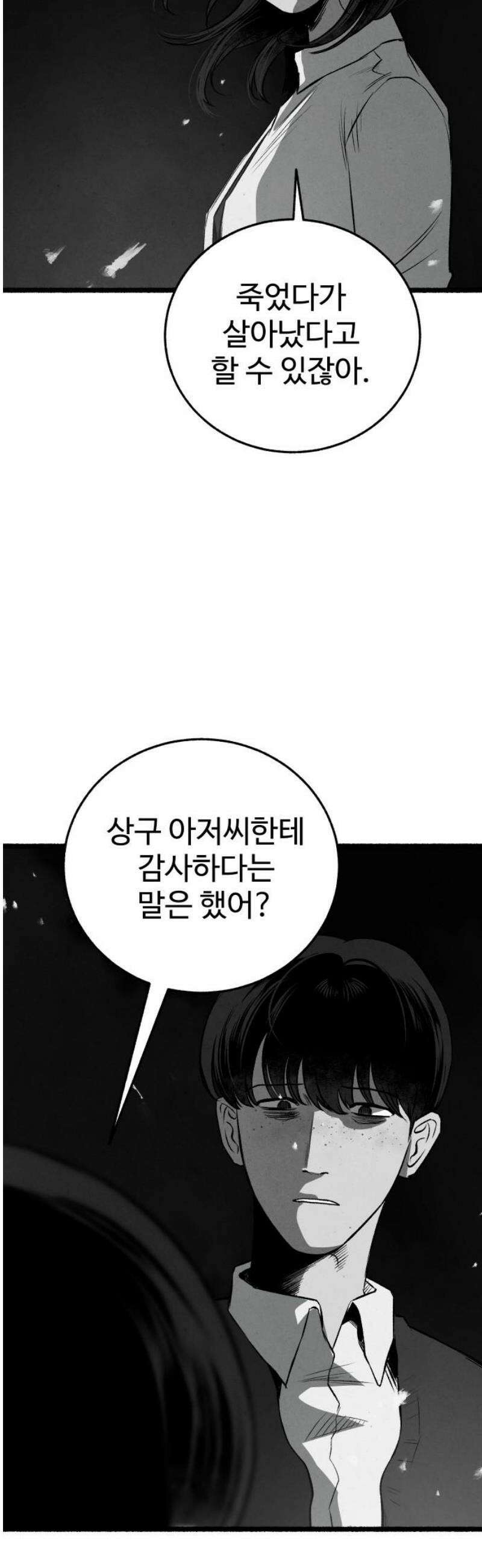 오버 더 레인보우 29화 [1부 마지막화] 18