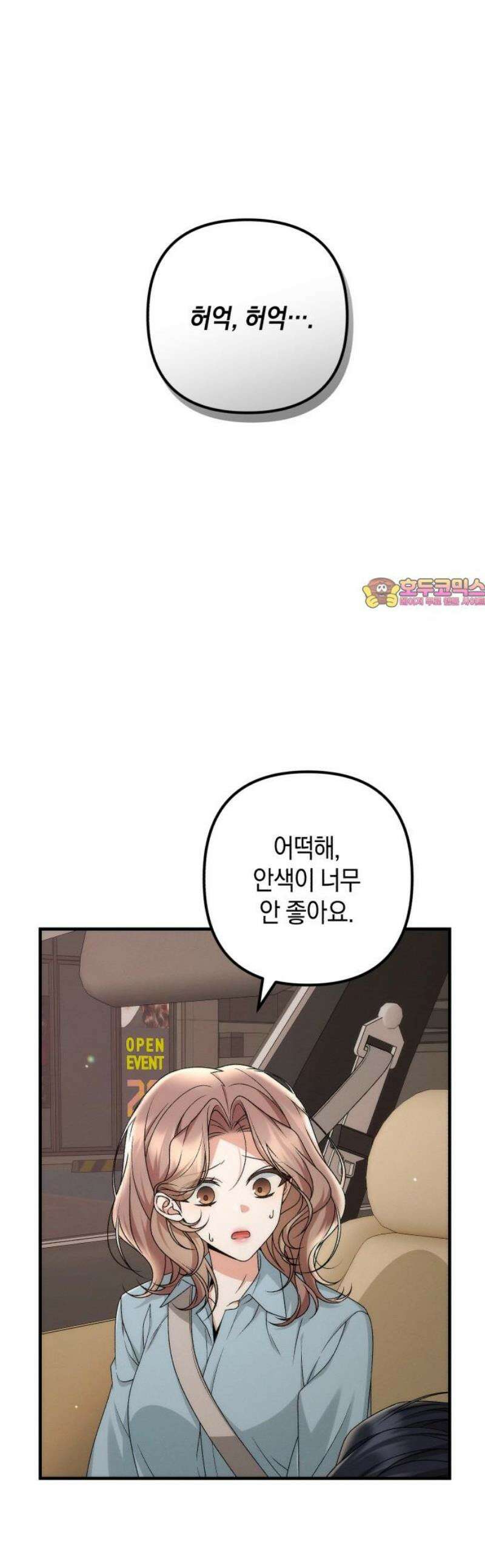 사내 계약 연애 13화 1
