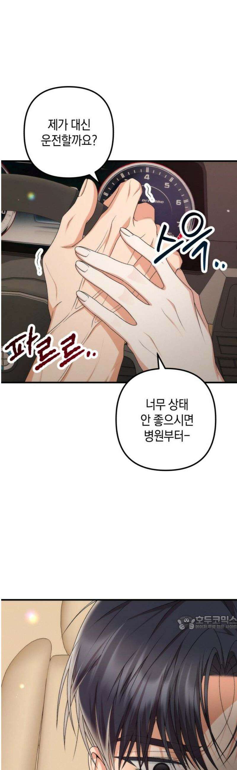 사내 계약 연애 13화 2