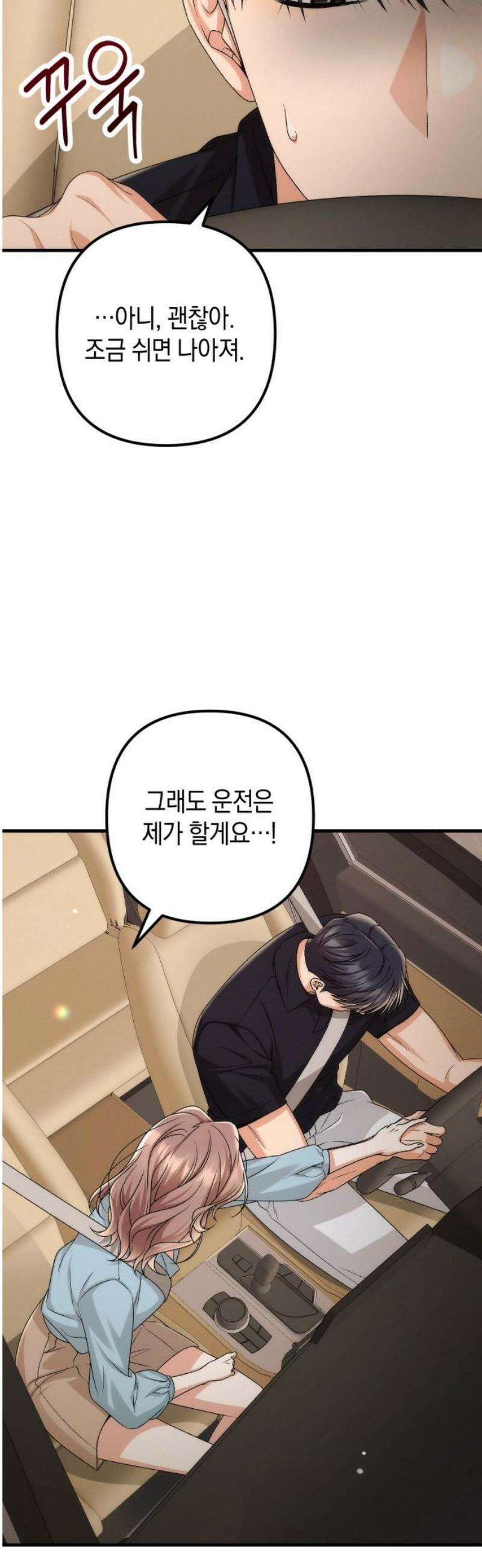 사내 계약 연애 13화 3