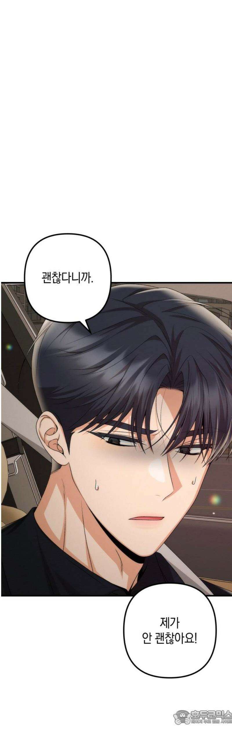 사내 계약 연애 13화 4