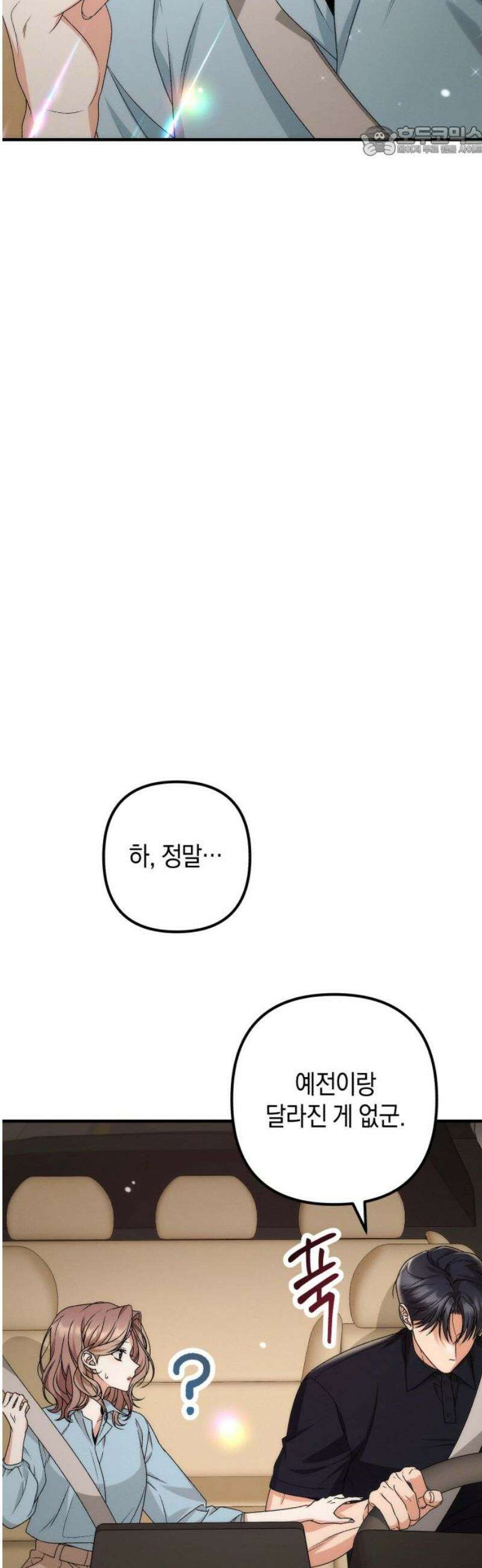 사내 계약 연애 13화 7