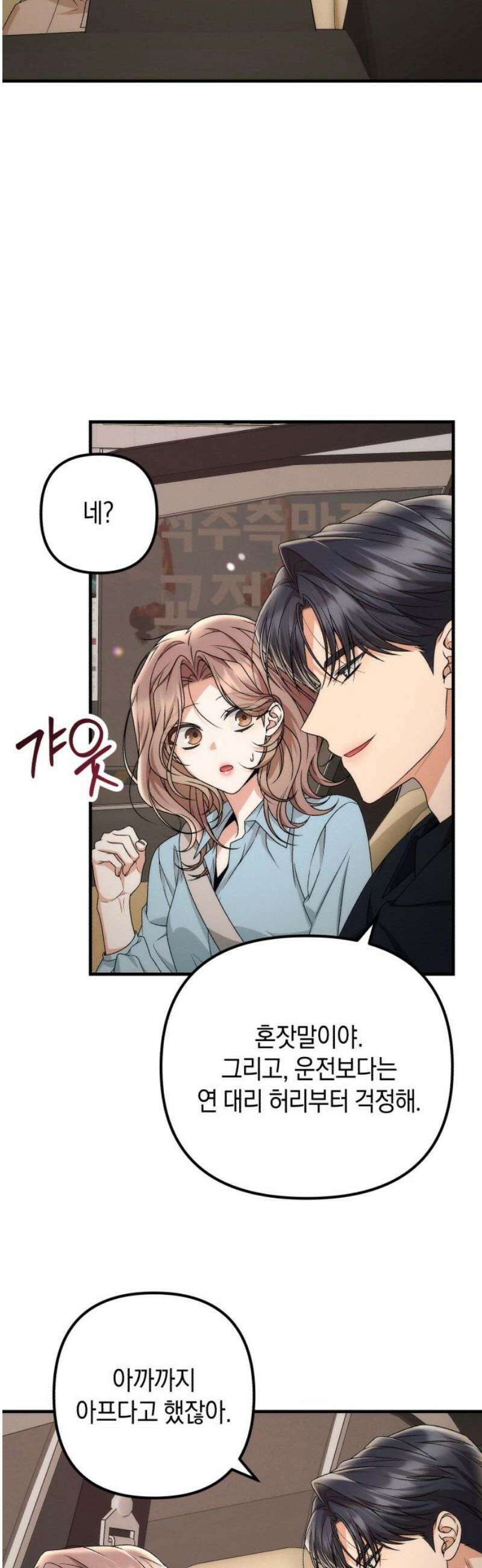 사내 계약 연애 13화 8
