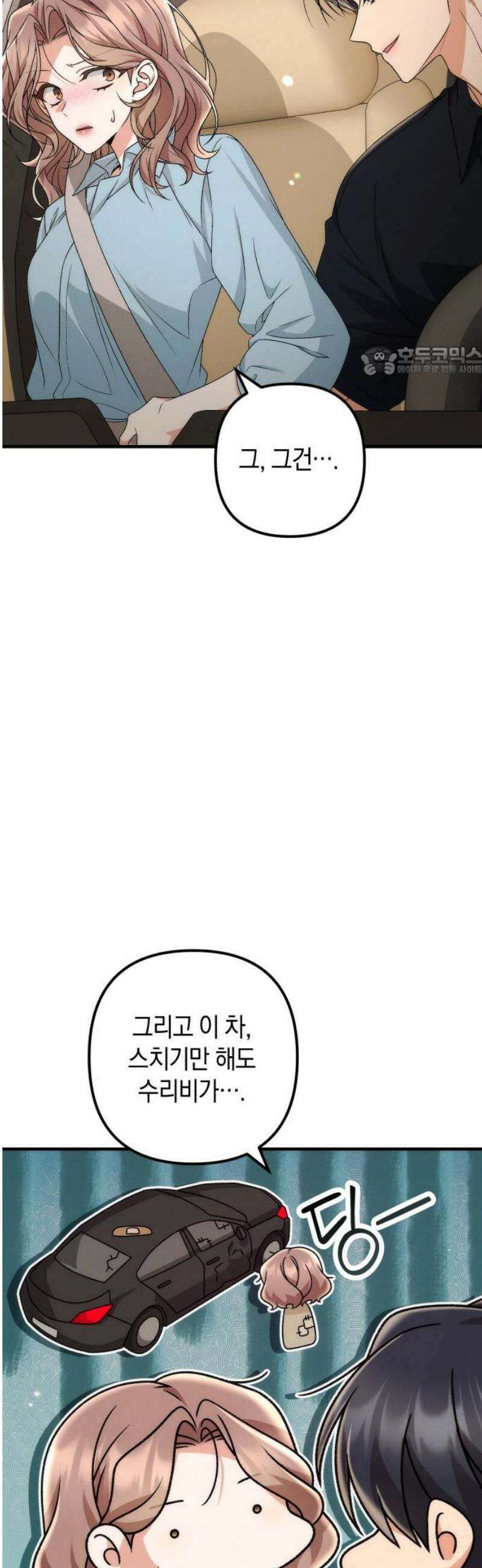 사내 계약 연애 13화 9