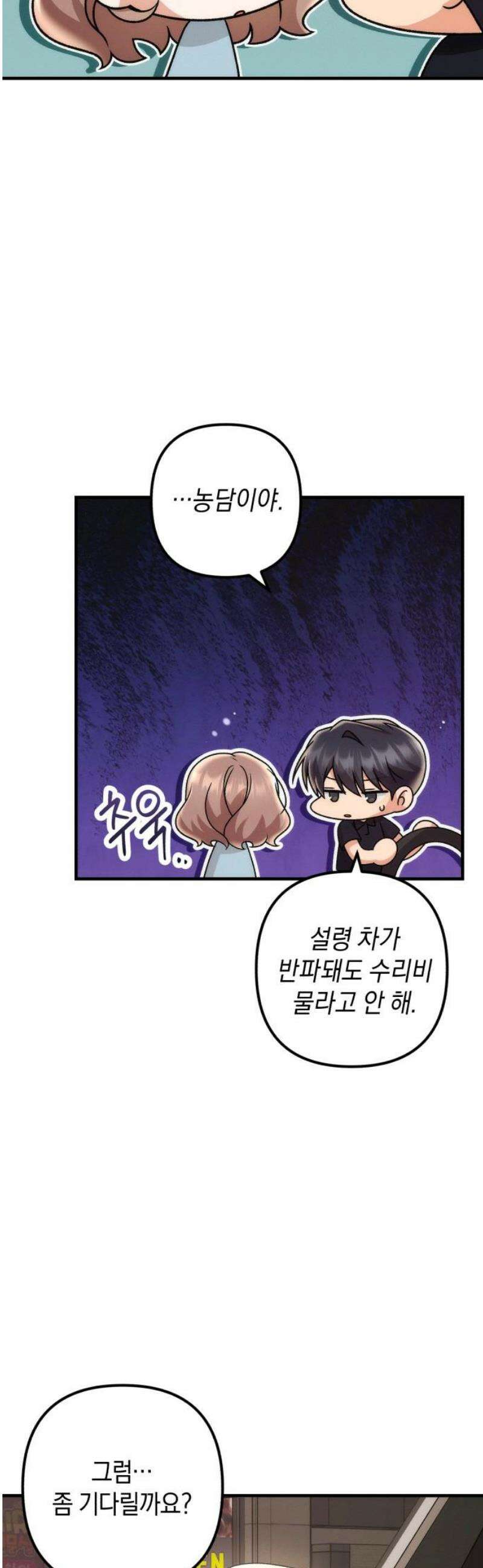 사내 계약 연애 13화 10