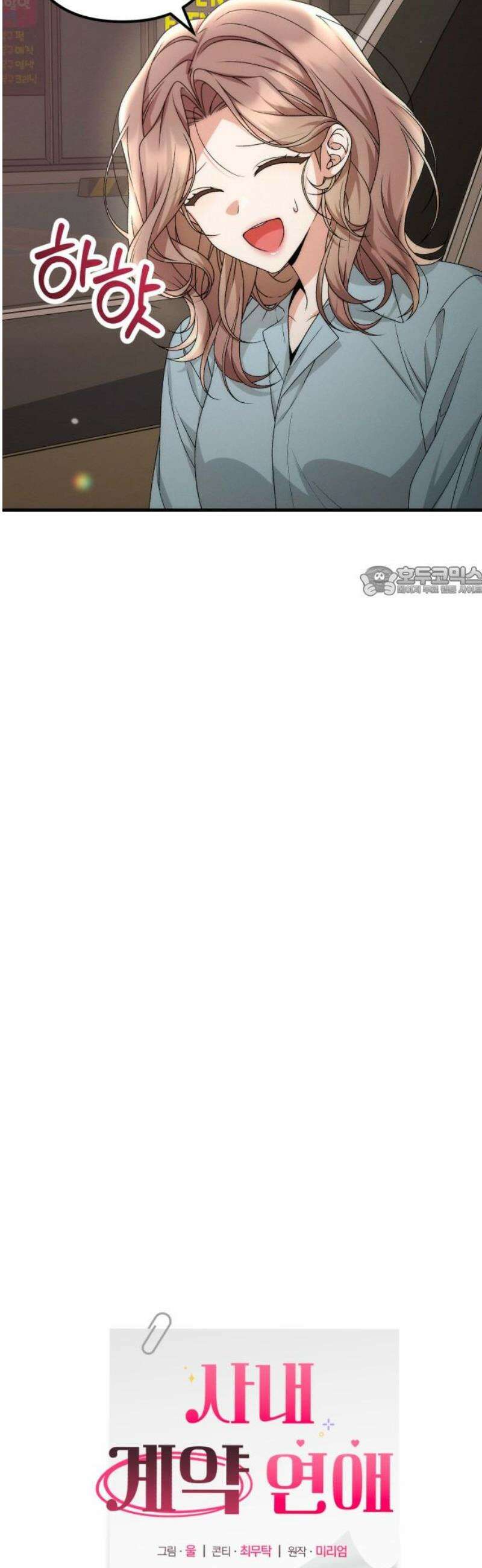 사내 계약 연애 13화 11