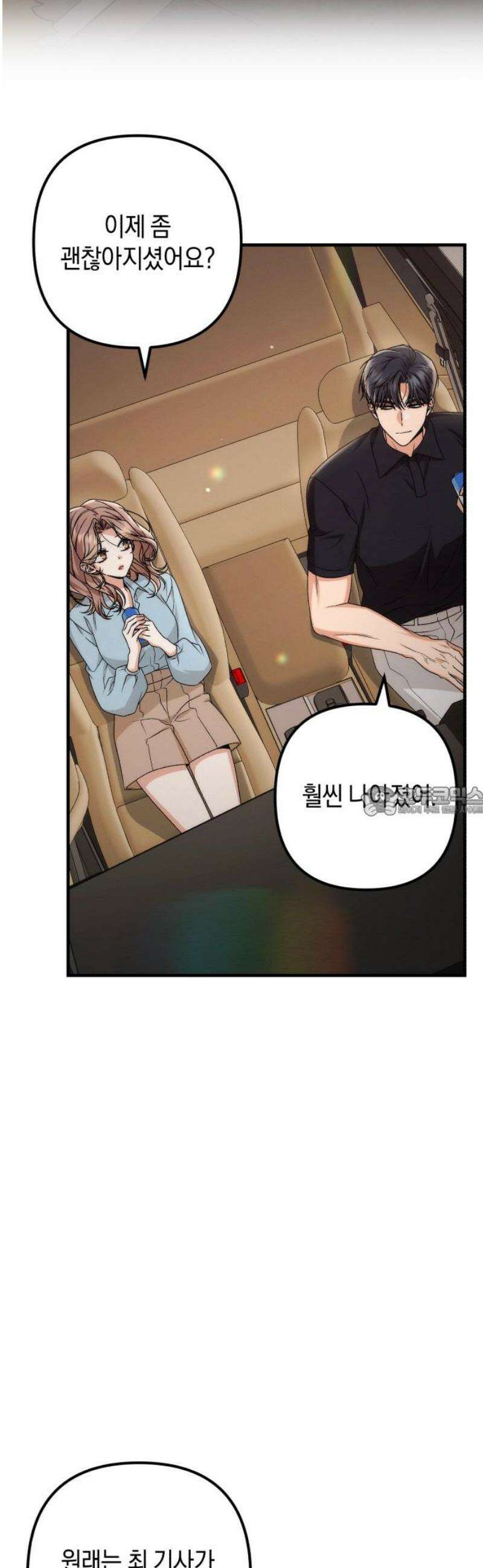 사내 계약 연애 13화 13