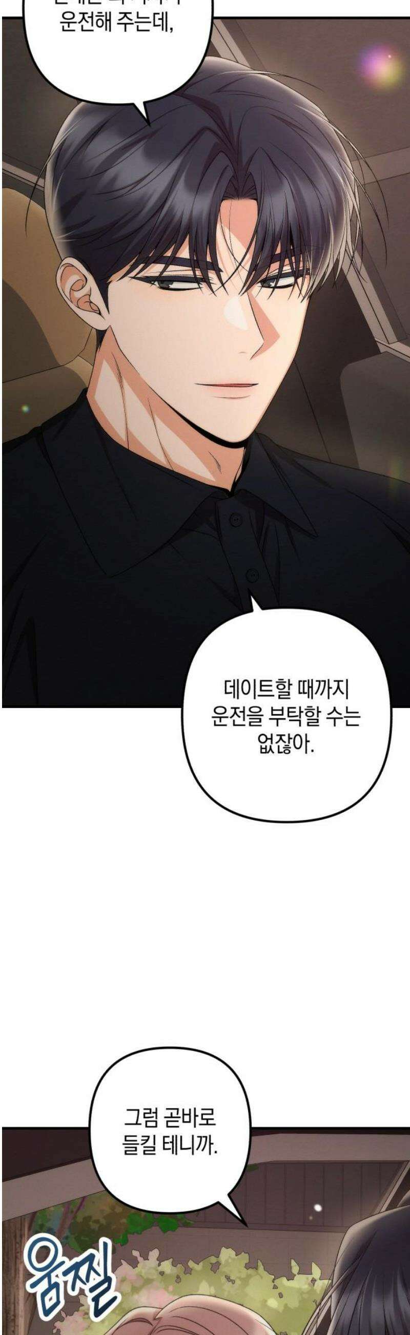 사내 계약 연애 13화 14