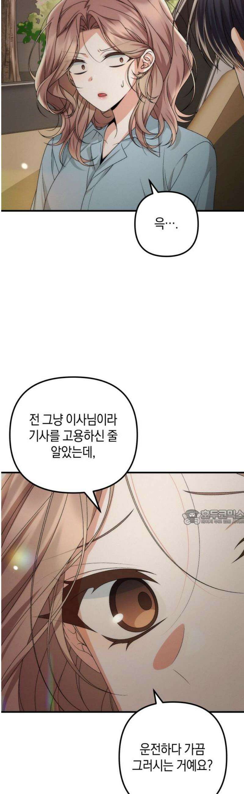 사내 계약 연애 13화 15