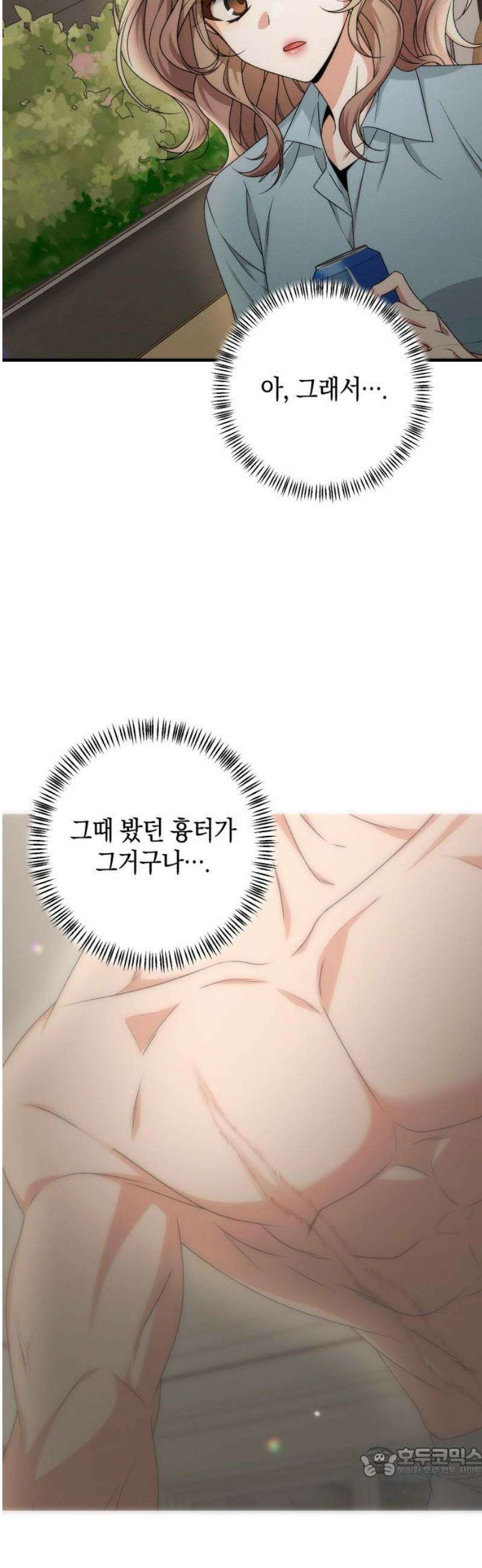 사내 계약 연애 13화 19