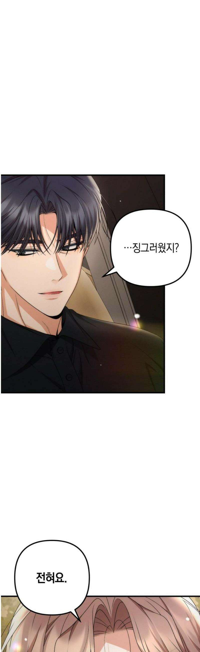 사내 계약 연애 13화 20