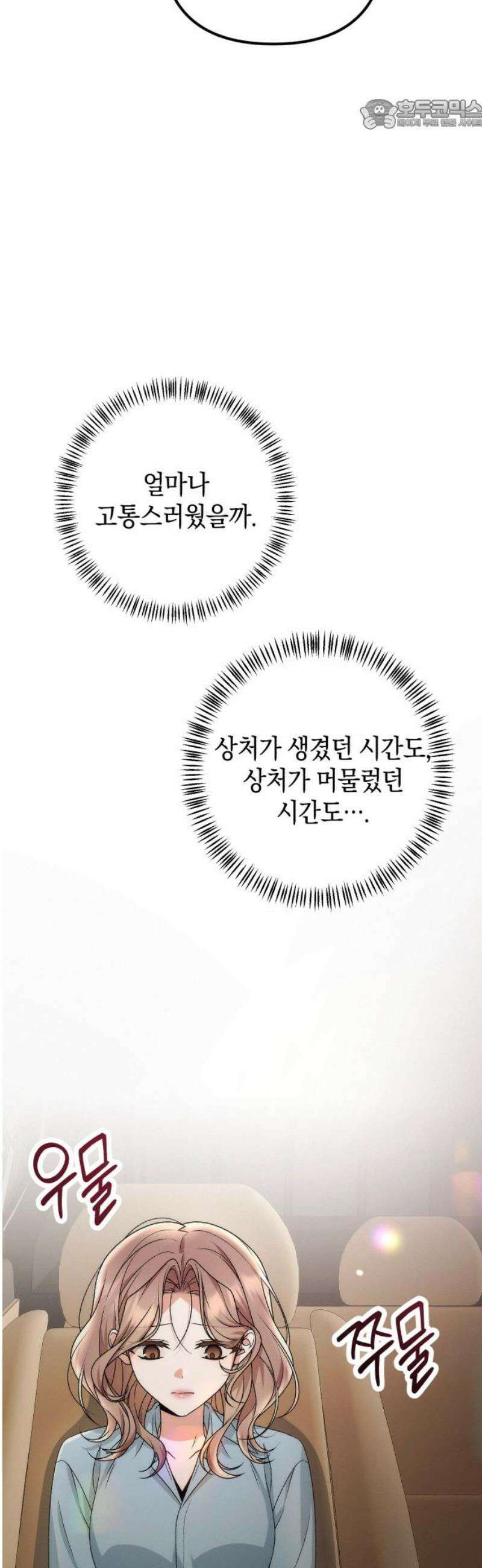 사내 계약 연애 13화 22