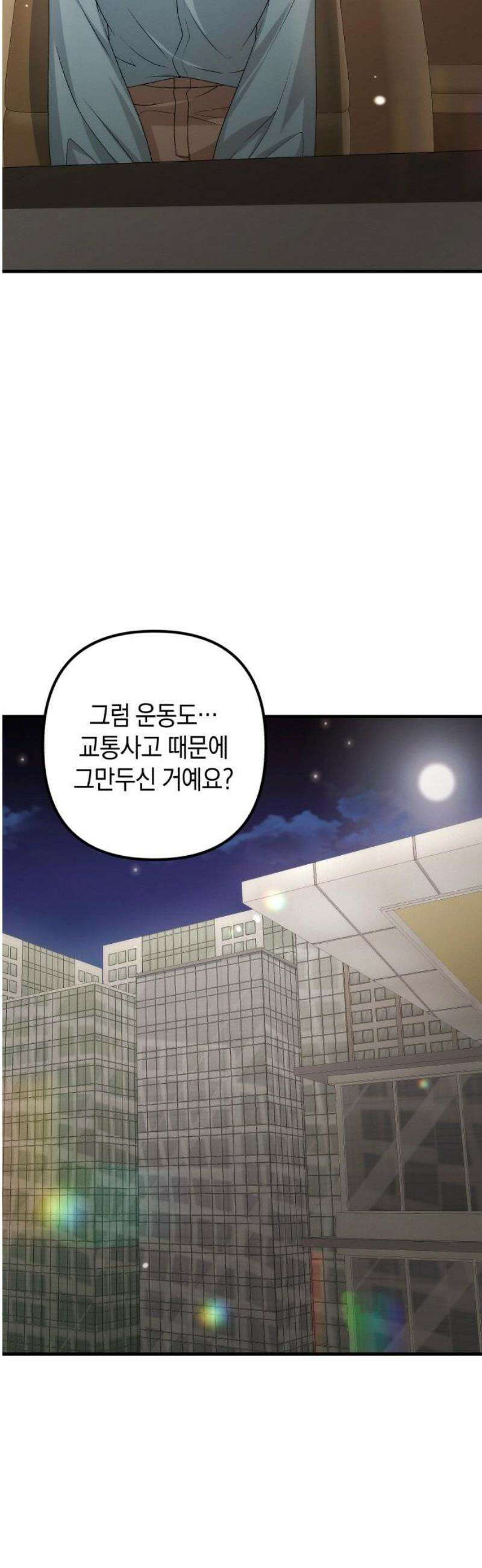 사내 계약 연애 13화 23