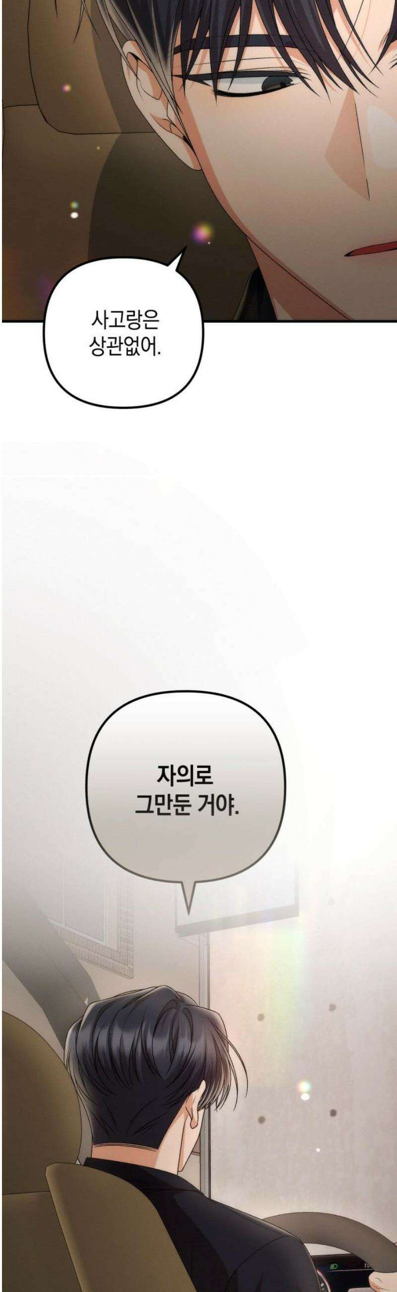 사내 계약 연애 13화 25