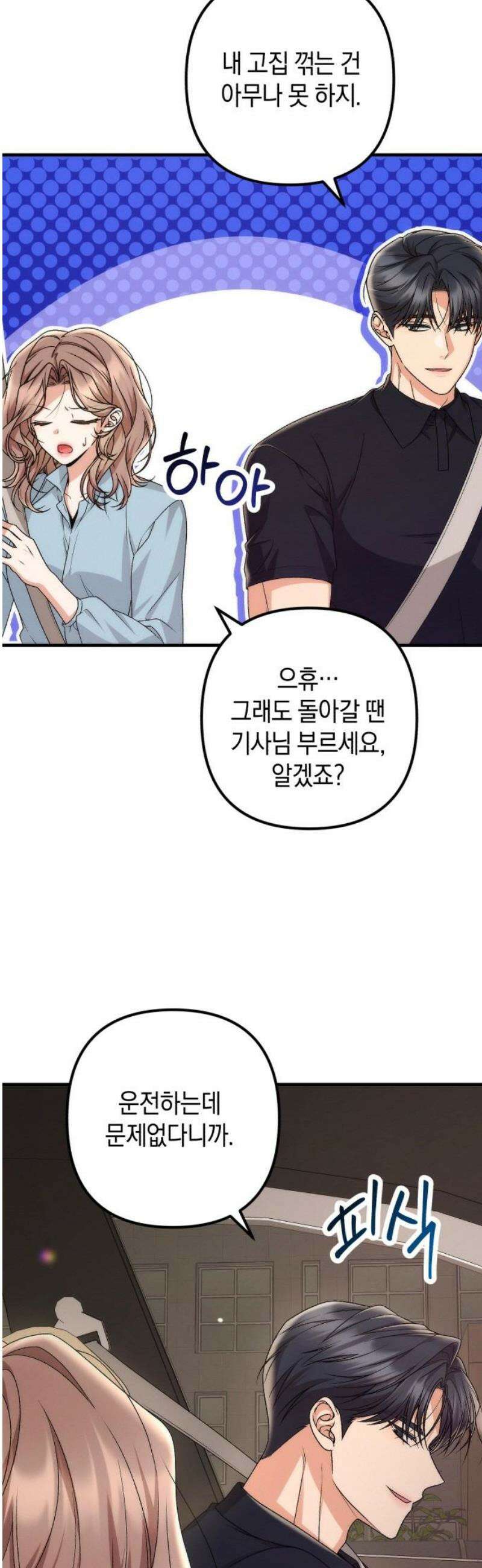 사내 계약 연애 13화 29