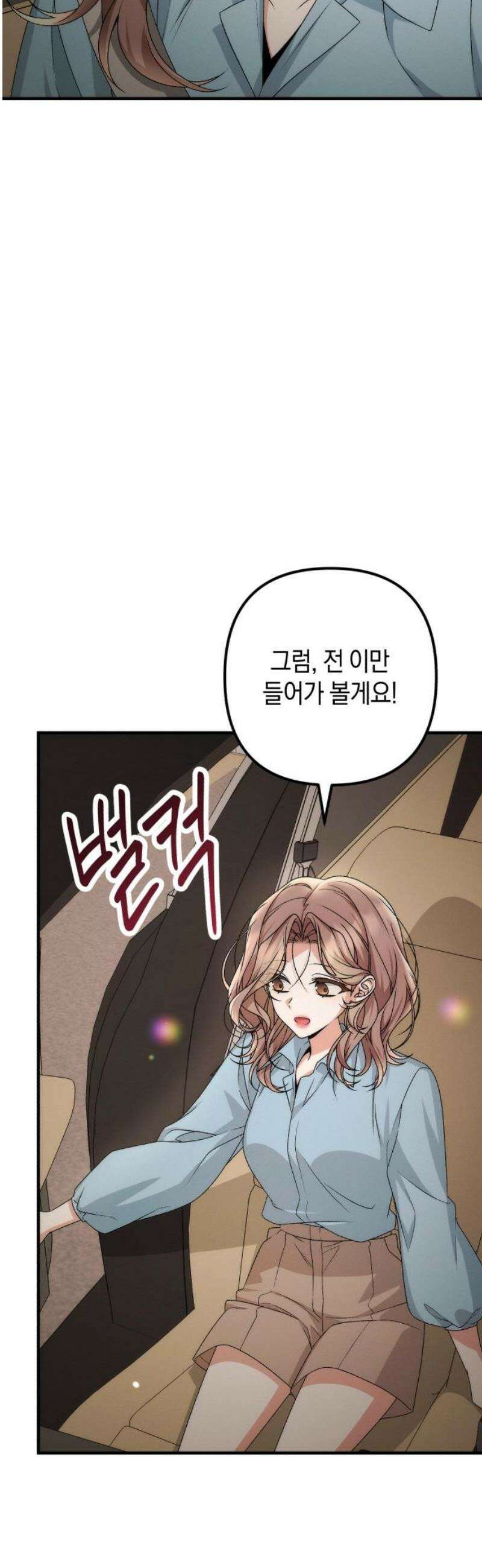 사내 계약 연애 13화 31