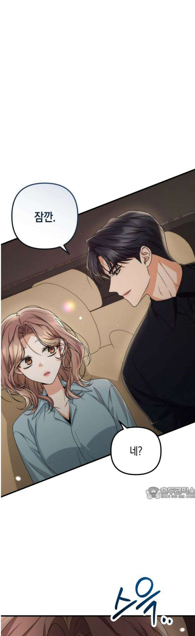 사내 계약 연애 13화 32