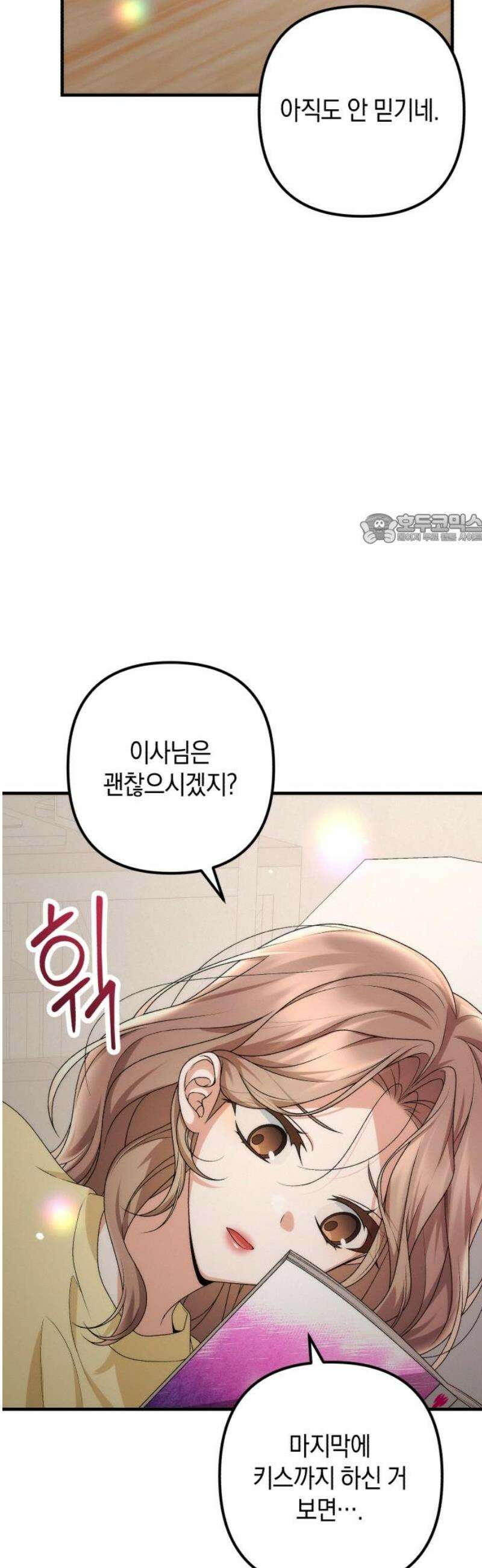 사내 계약 연애 13화 41