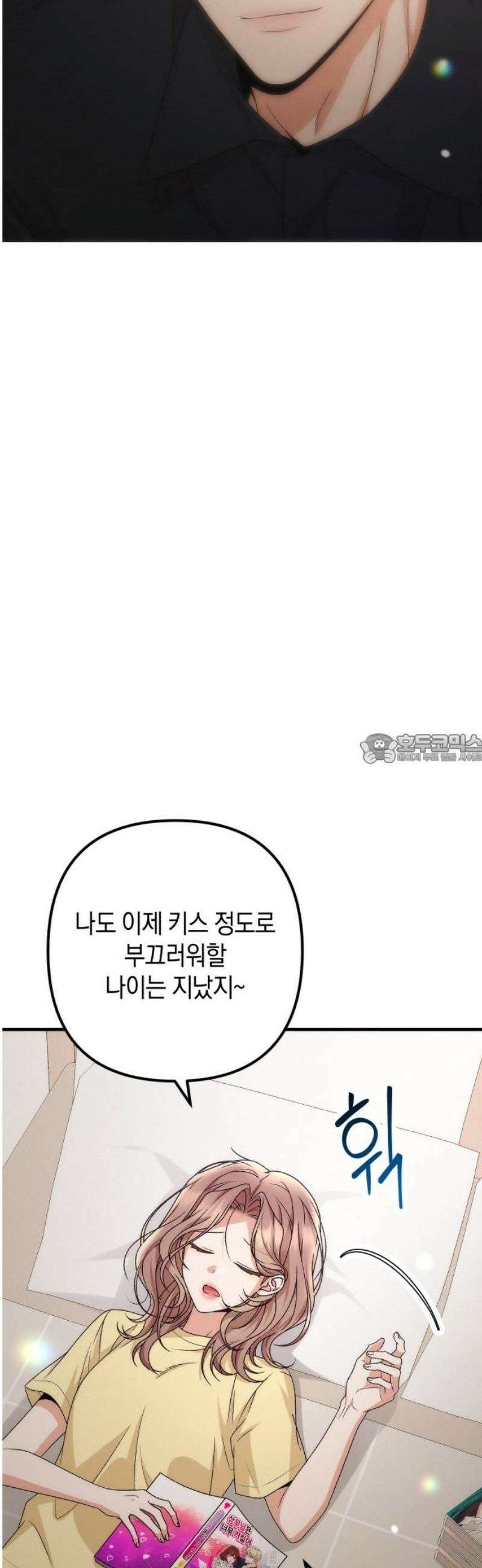 사내 계약 연애 13화 43