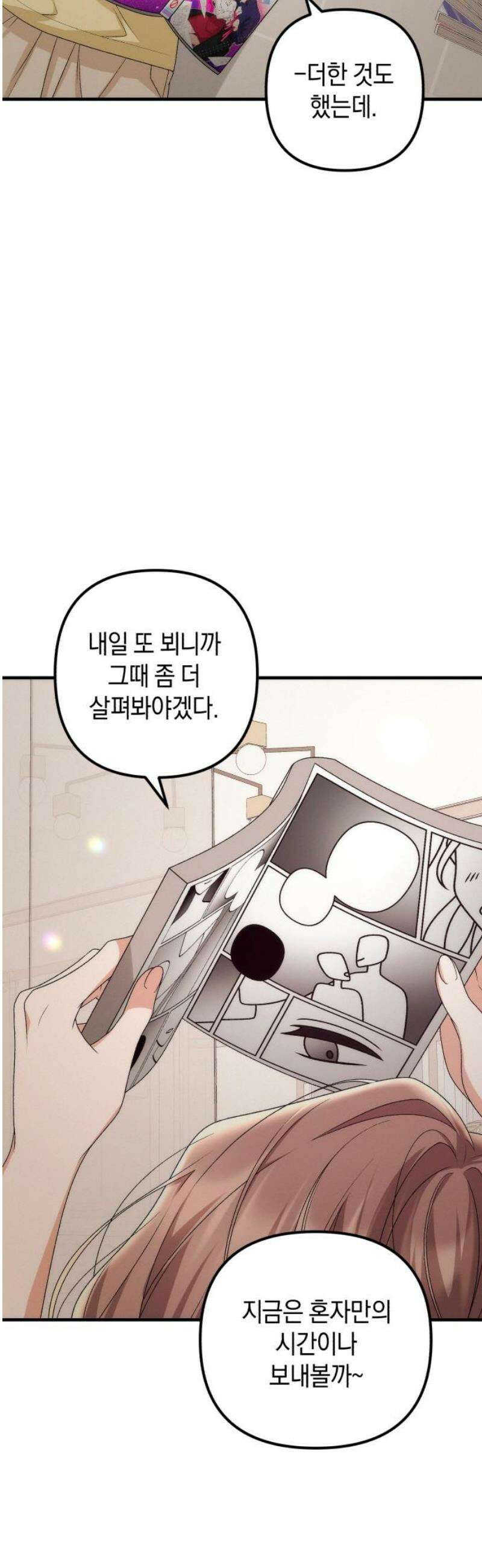사내 계약 연애 13화 44