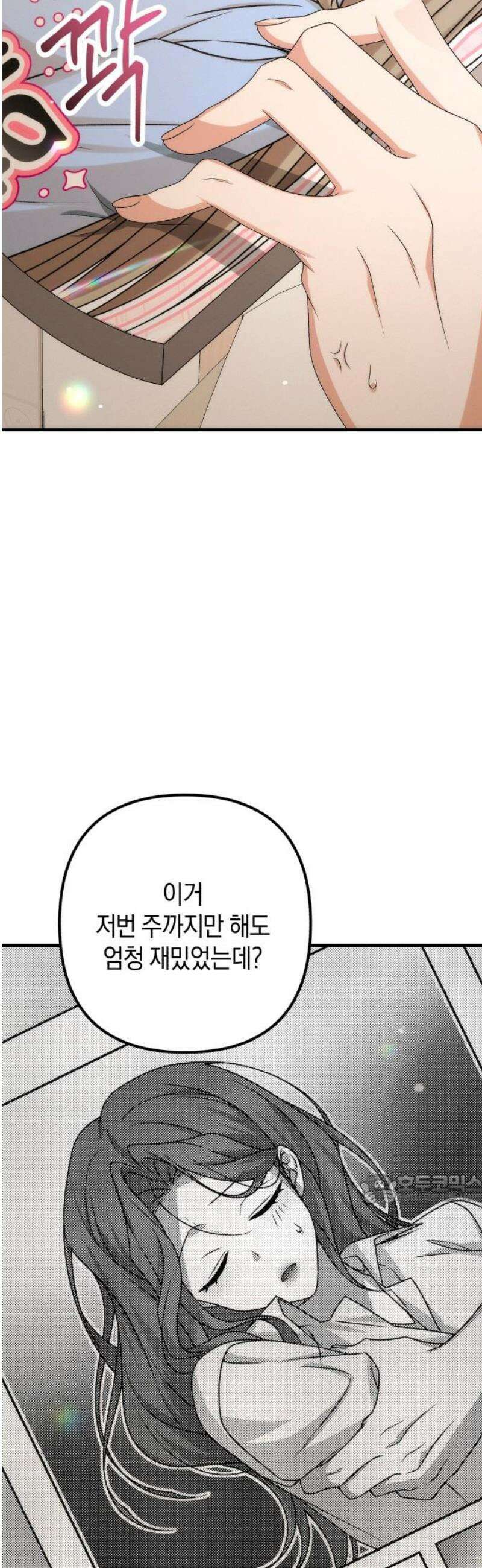 사내 계약 연애 13화 47