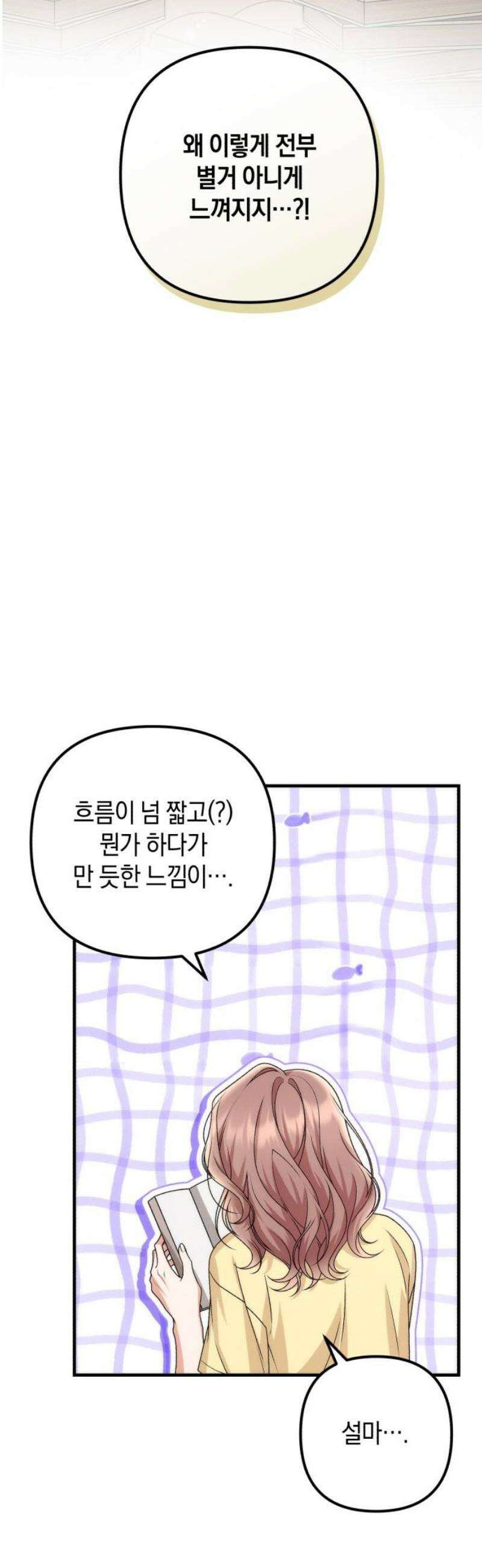 사내 계약 연애 13화 50