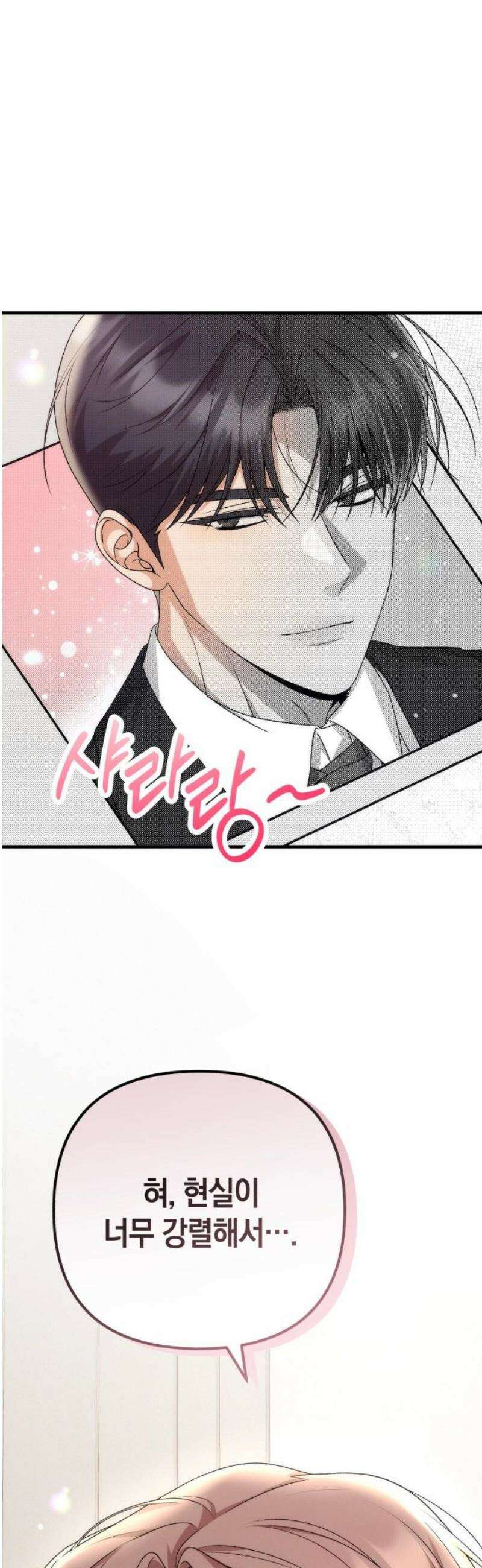 사내 계약 연애 13화 51