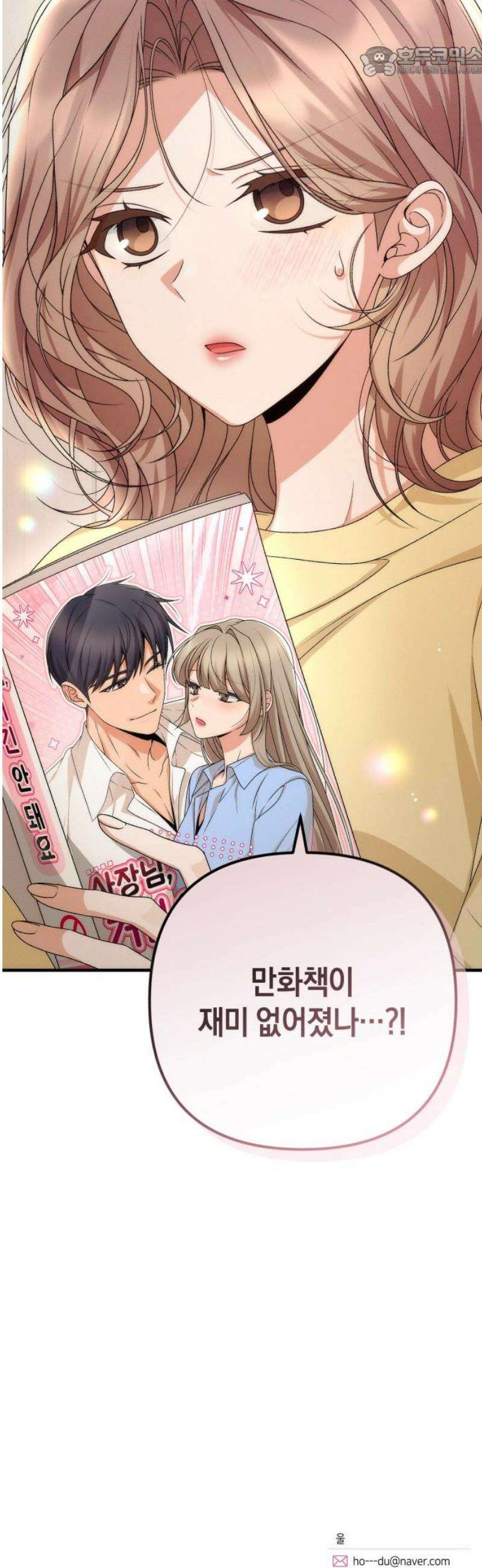 사내 계약 연애 13화 52