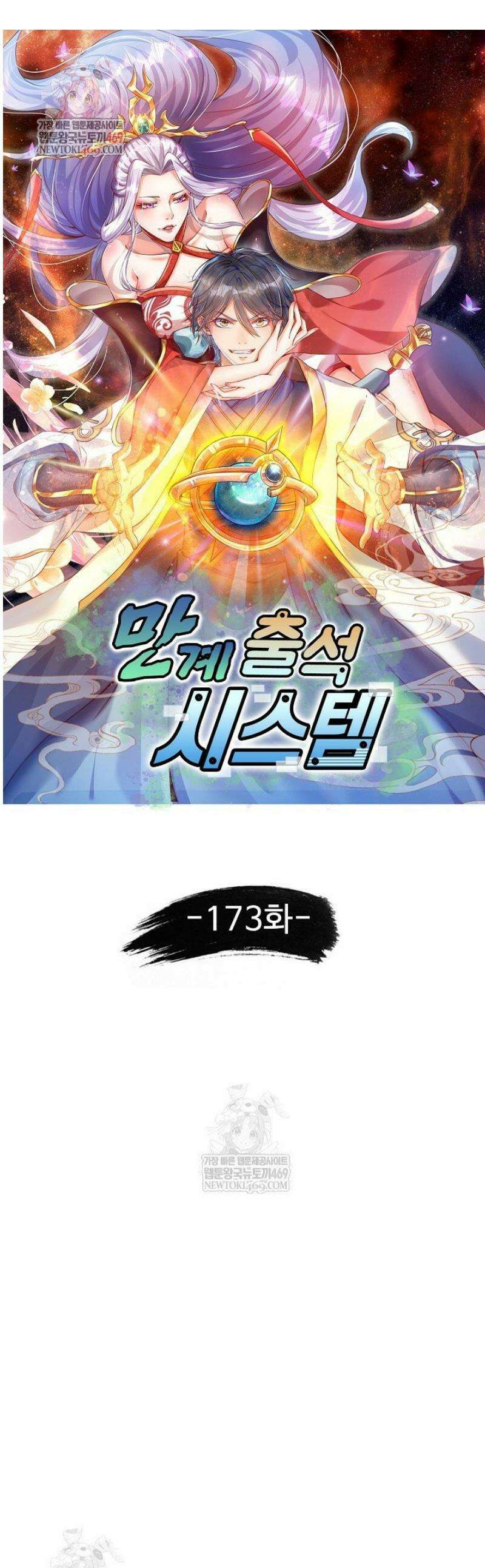 만계 출석 시스템 173화 1