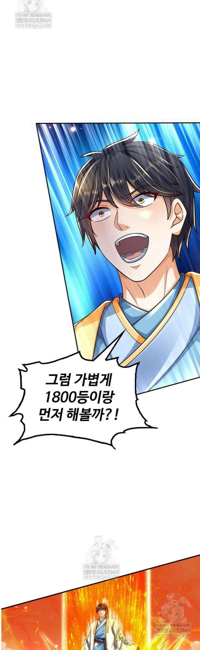 만계 출석 시스템 173화 2