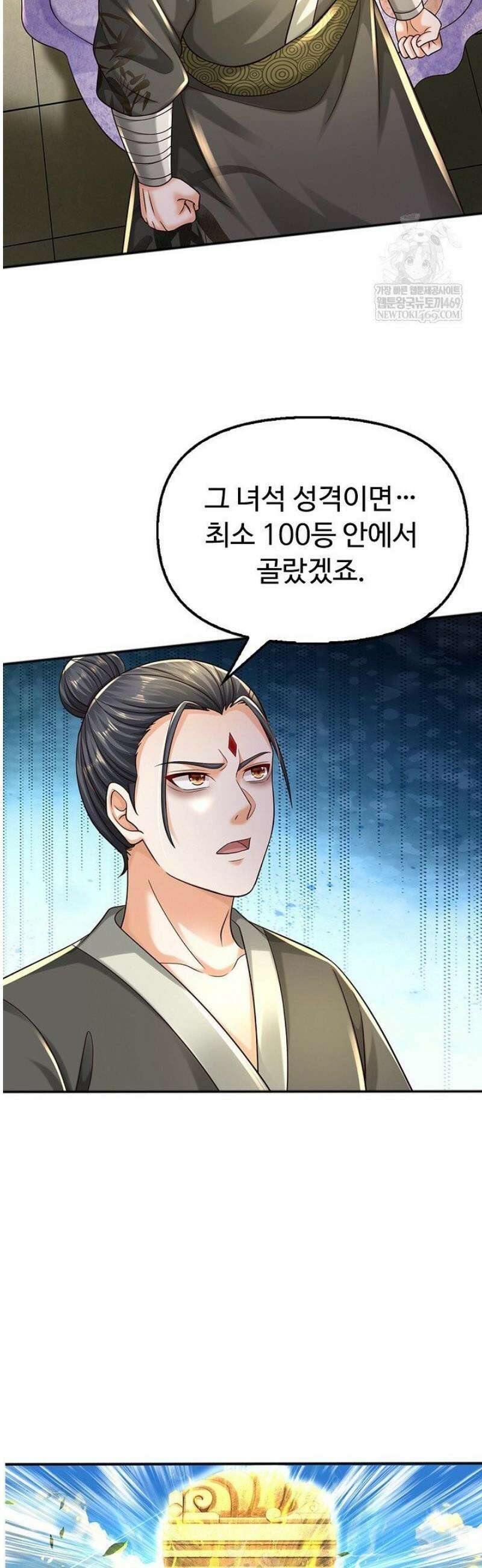 만계 출석 시스템 173화 7