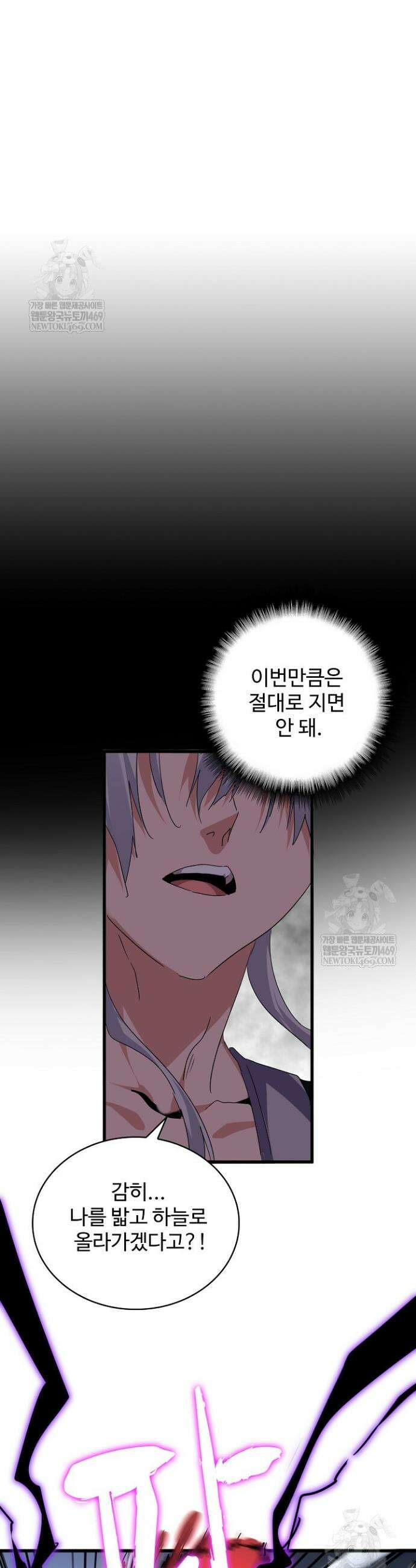 마황의 귀환 581화 2