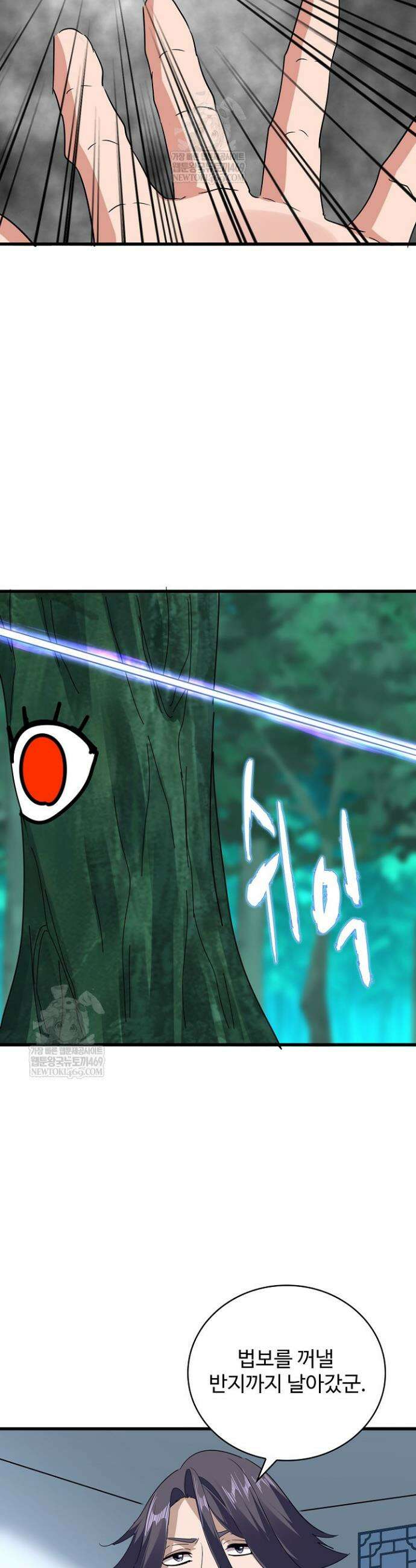 마황의 귀환 581화 8