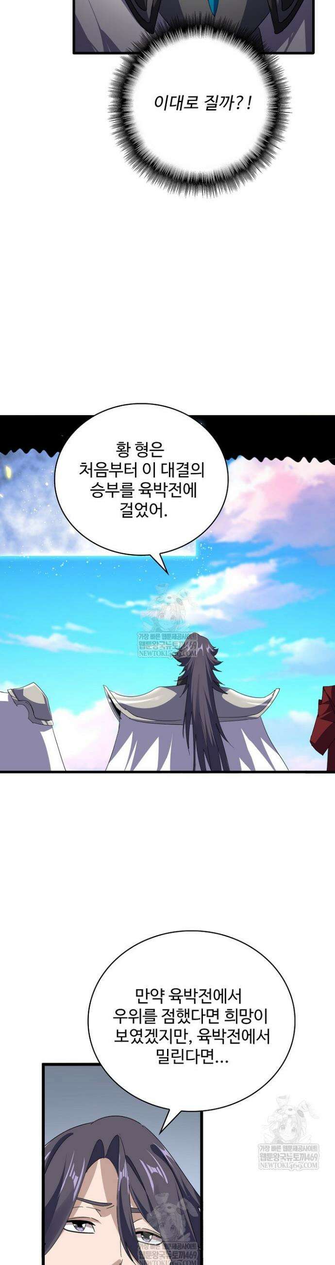 마황의 귀환 581화 11