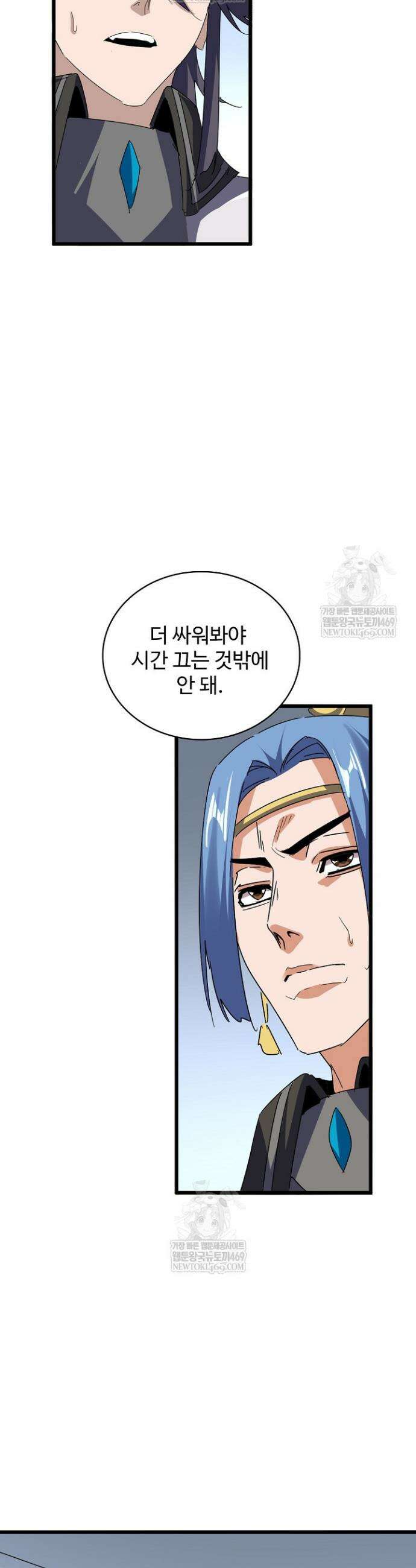 마황의 귀환 581화 12