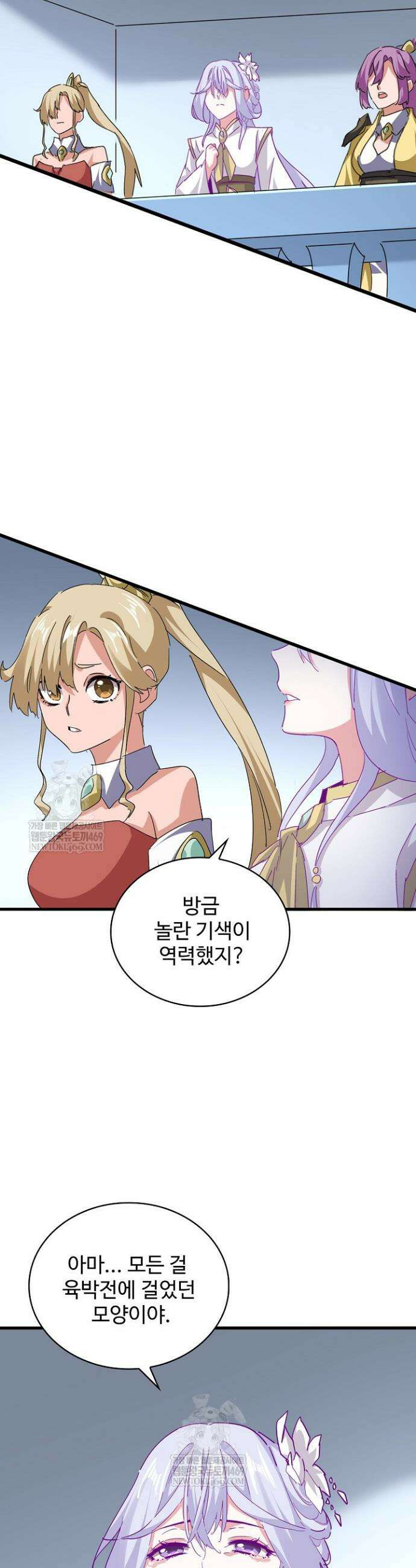 마황의 귀환 581화 13