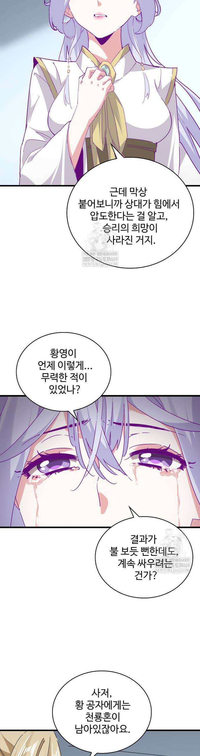 마황의 귀환 581화 14